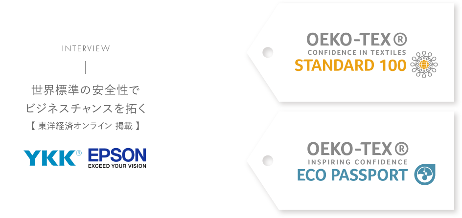 【YKK x EPSON】世界標準の安全性でビジネスチャンスを拓く【東洋経済オンライン 掲載】