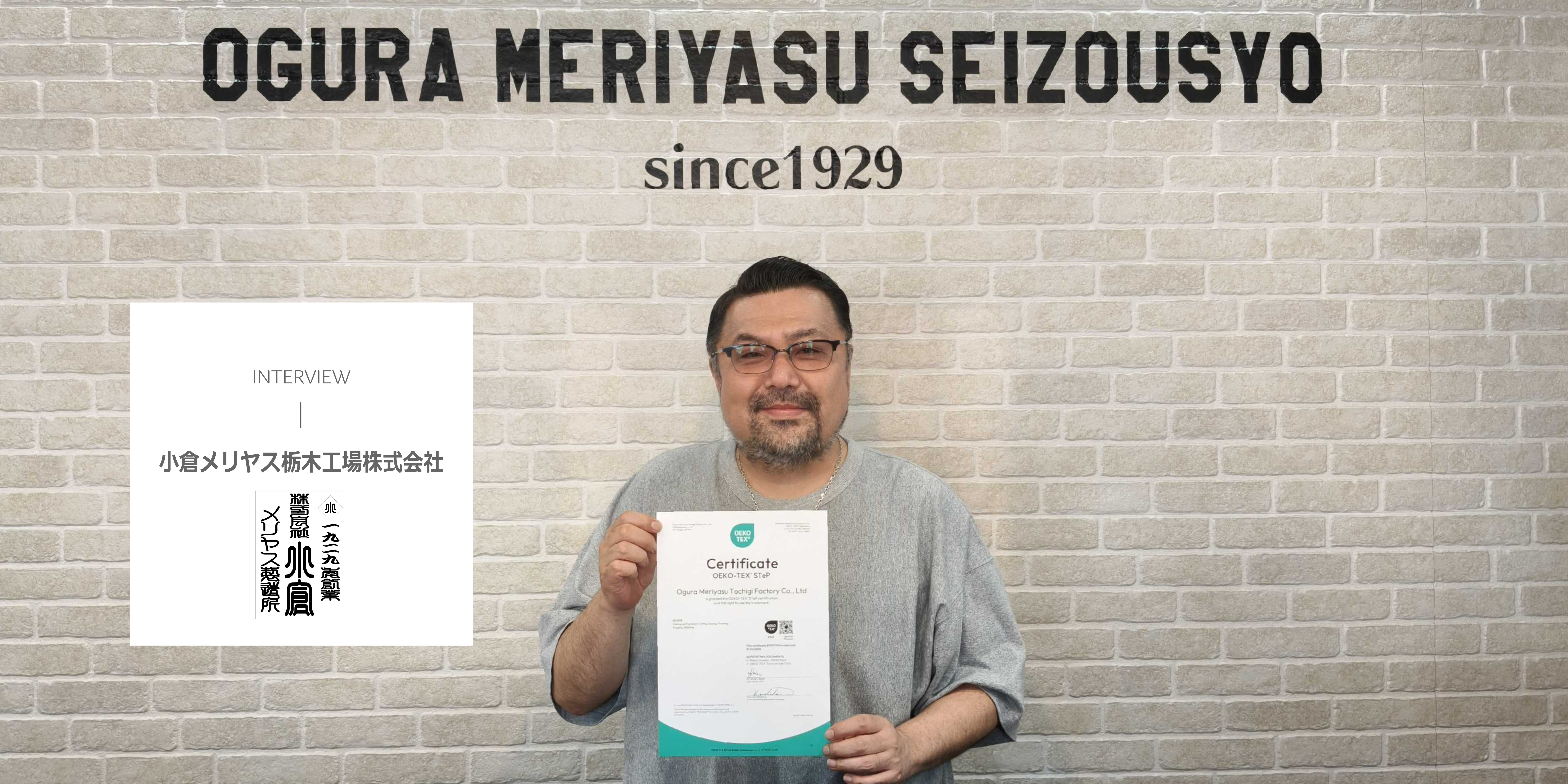 【写真】株式会社小倉メリヤス製造所