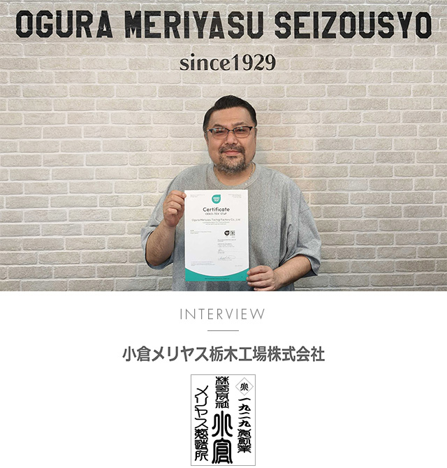 【写真】株式会社小倉メリヤス製造所